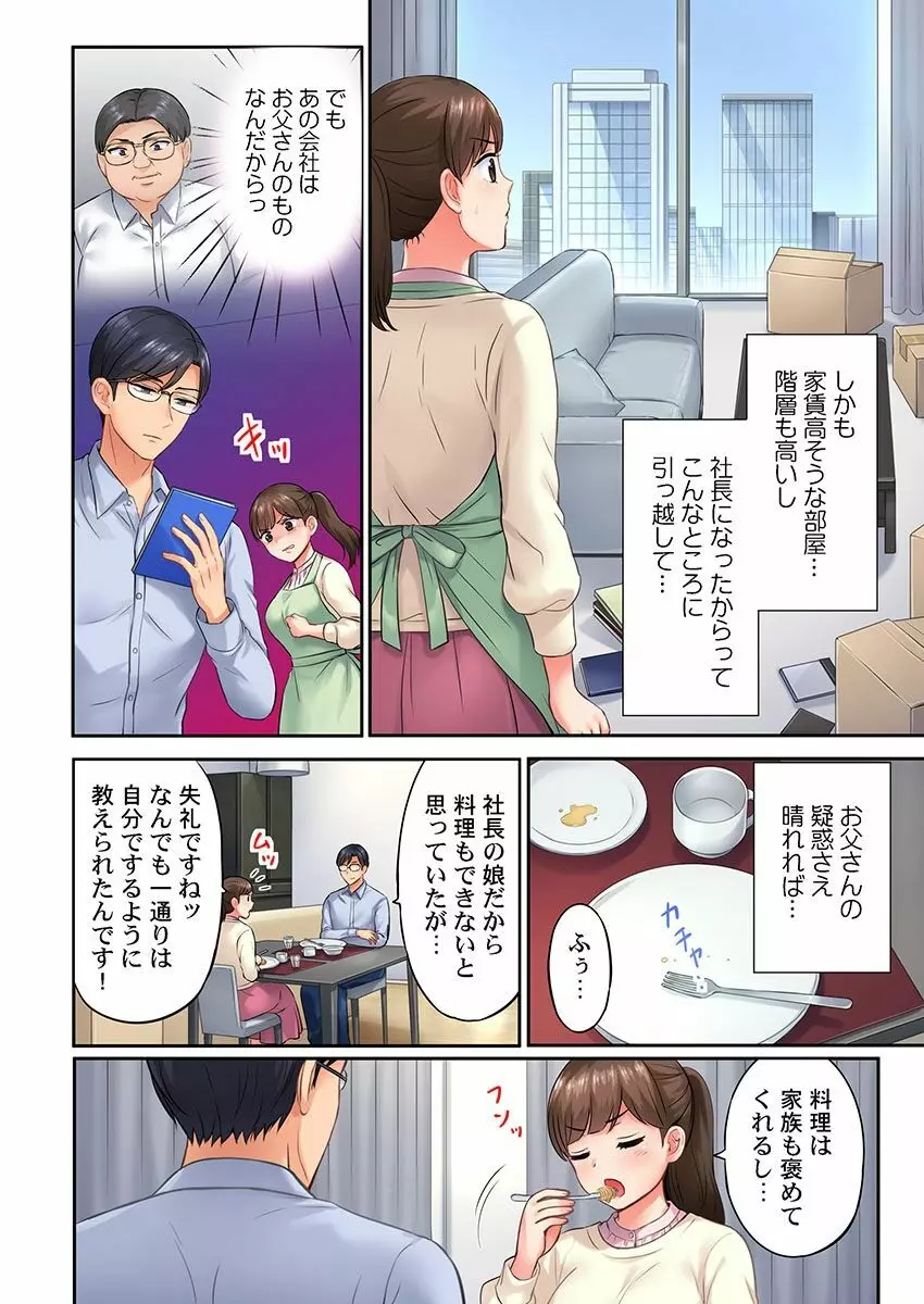 謝罪ハメ!～虐めた分だけイカされる…屈辱の性接待～ Page.32