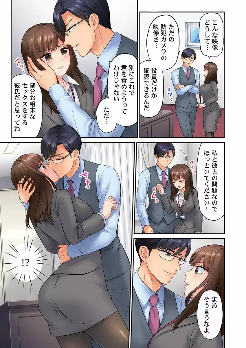 謝罪ハメ!～虐めた分だけイカされる…屈辱の性接待～ Page.63