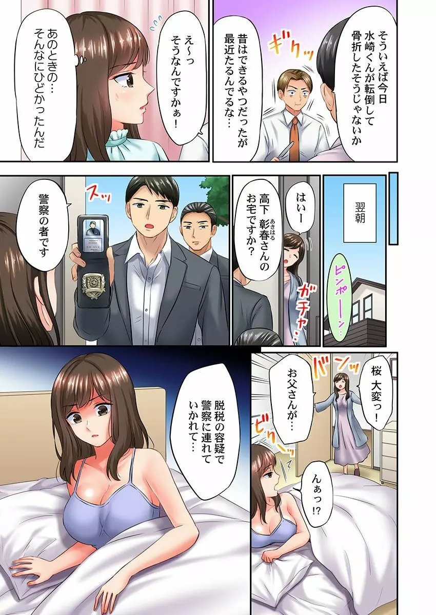 謝罪ハメ!～虐めた分だけイカされる…屈辱の性接待～ Page.7