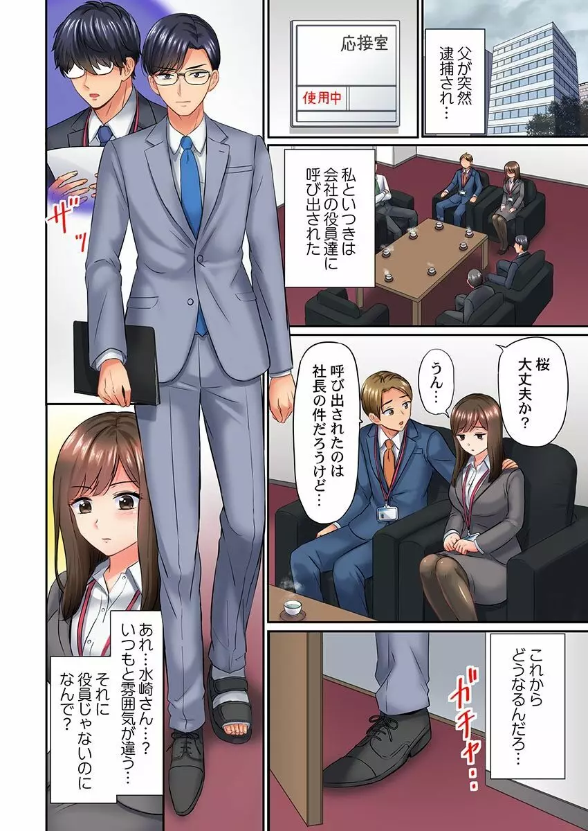 謝罪ハメ!～虐めた分だけイカされる…屈辱の性接待～ Page.8