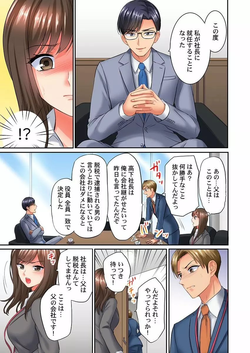 謝罪ハメ!～虐めた分だけイカされる…屈辱の性接待～ Page.9