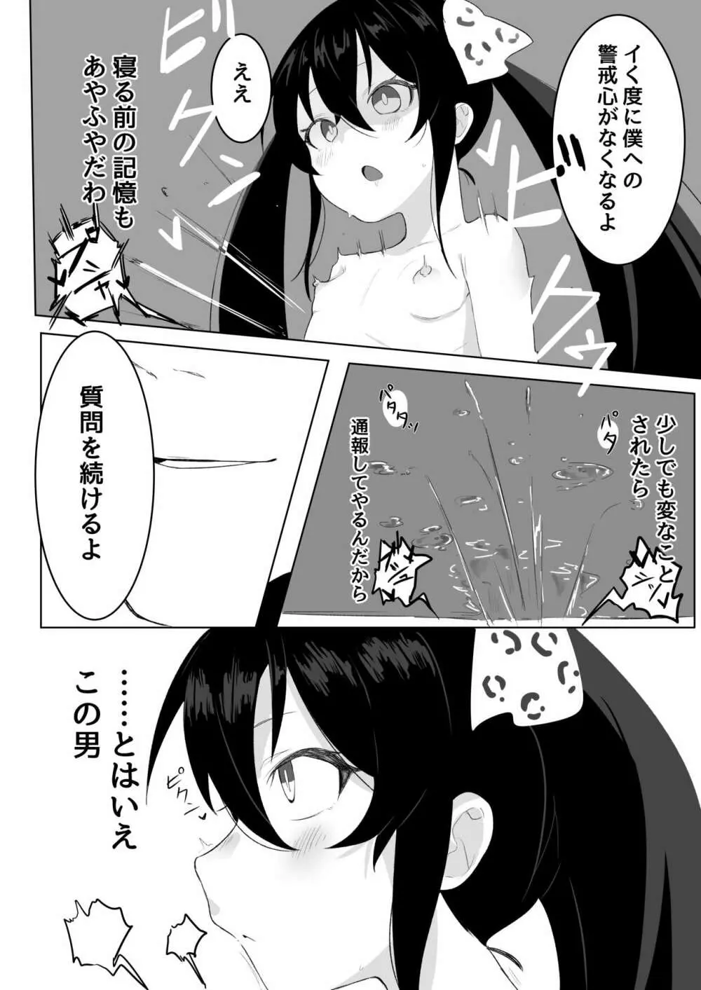 ヴァリサが催眠でうんぬん。 Page.21