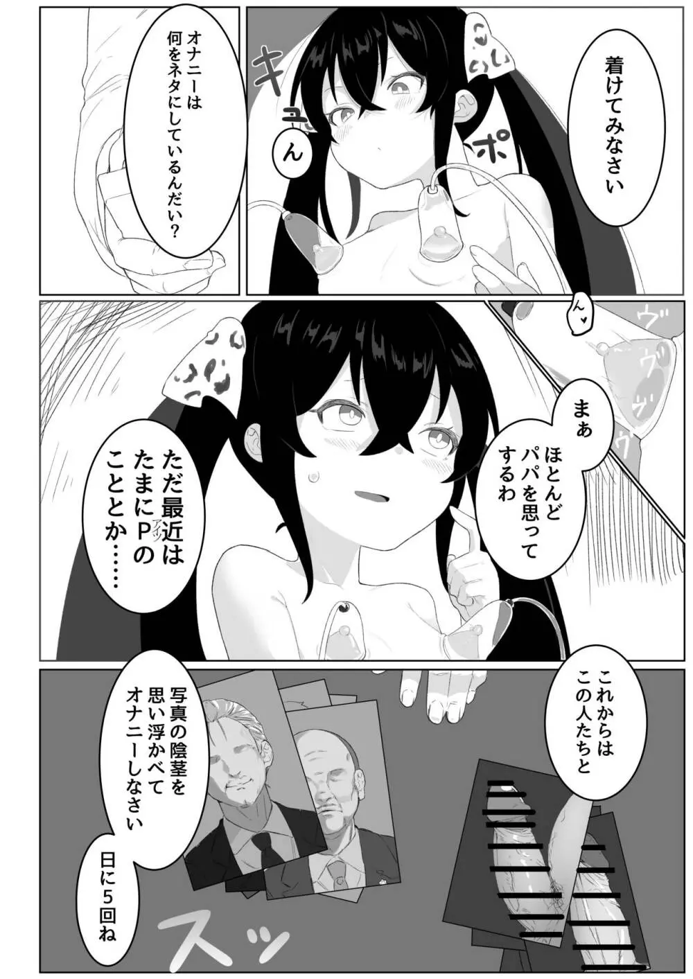 ヴァリサが催眠でうんぬん。 Page.23