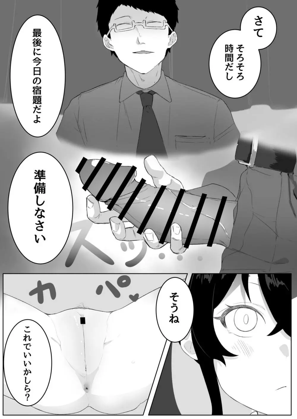 ヴァリサが催眠でうんぬん。 Page.24