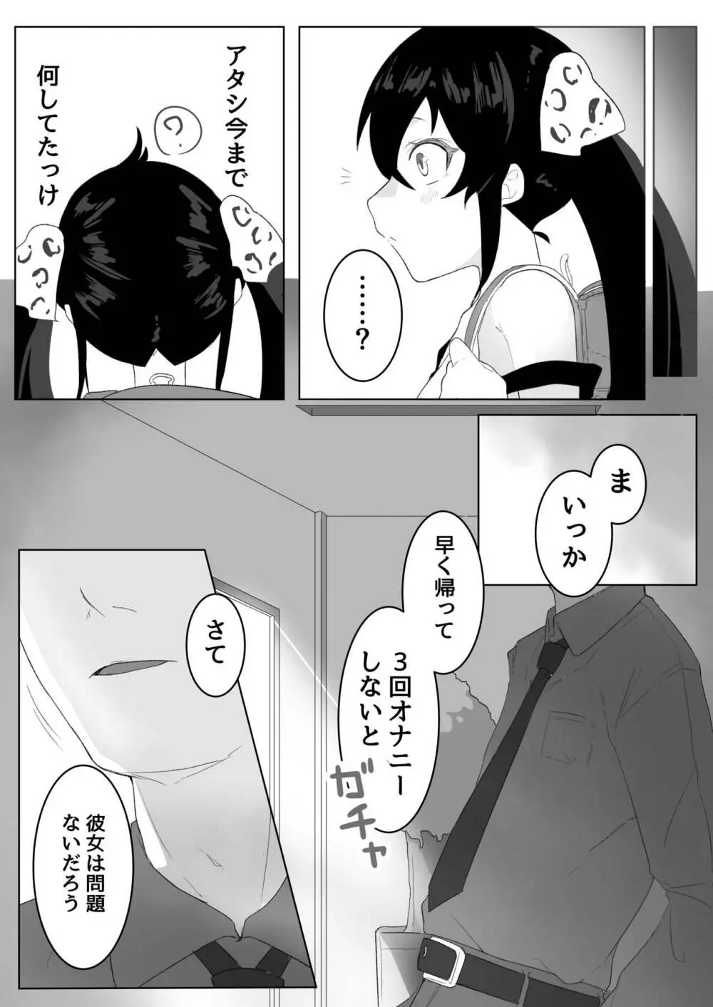 ヴァリサが催眠でうんぬん。 Page.30