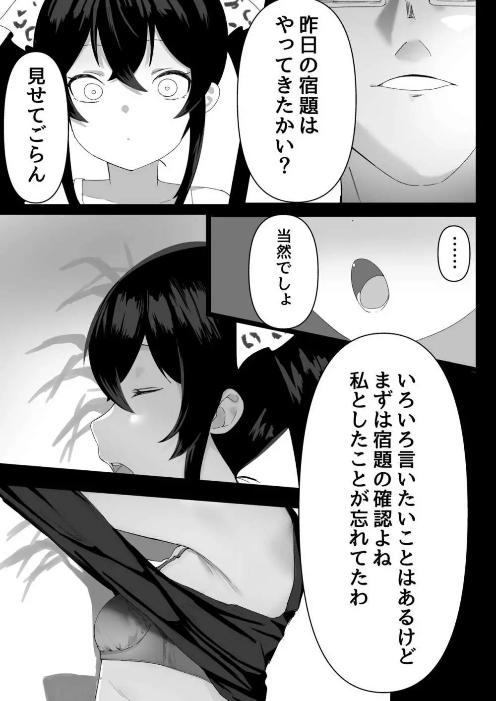 ヴァリサが催眠でうんぬん。 Page.8