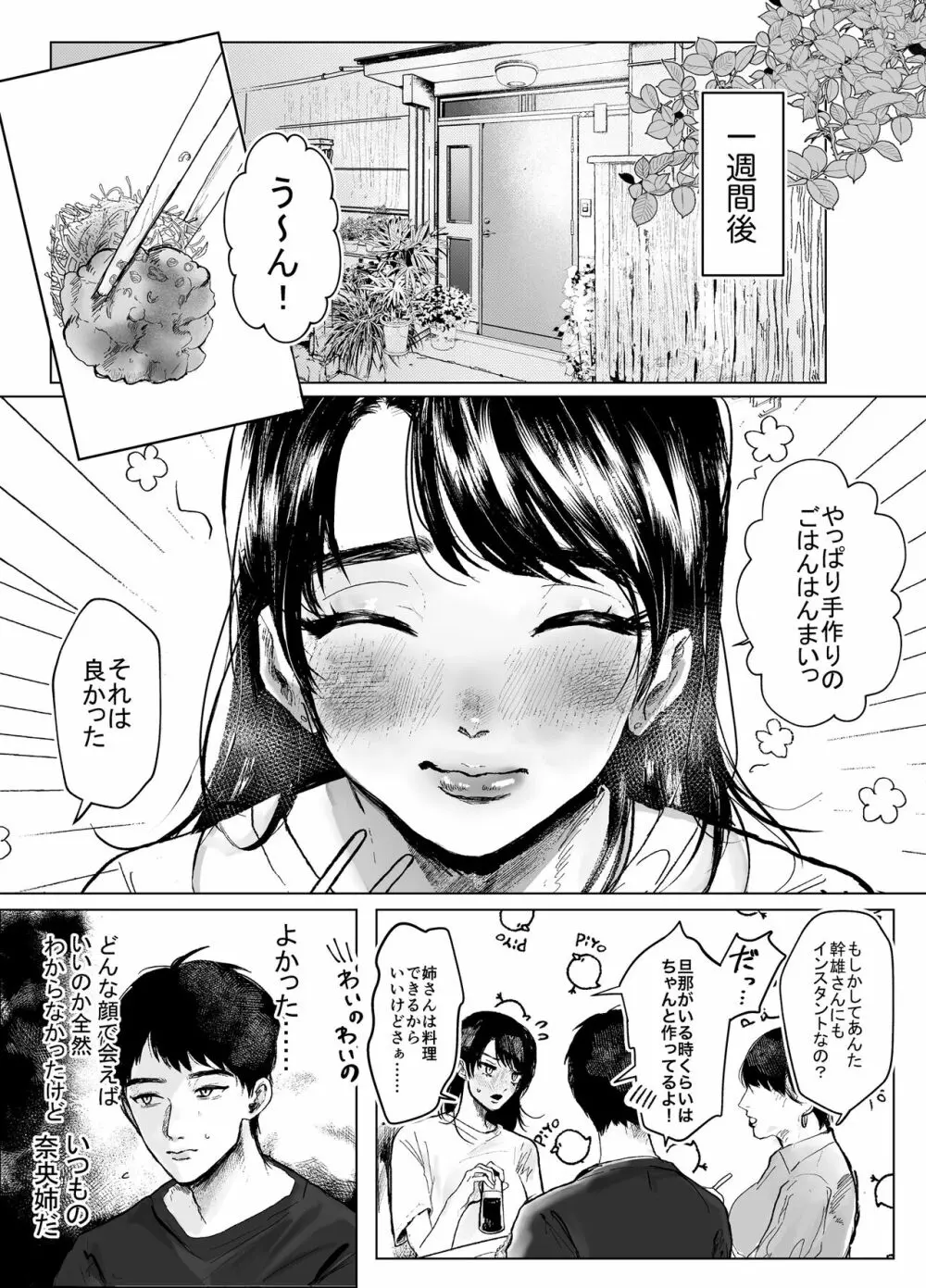 叔母と甥 ～姉御肌の叔母とひと夏の近親相姦浮気セックス～前編 Page.15