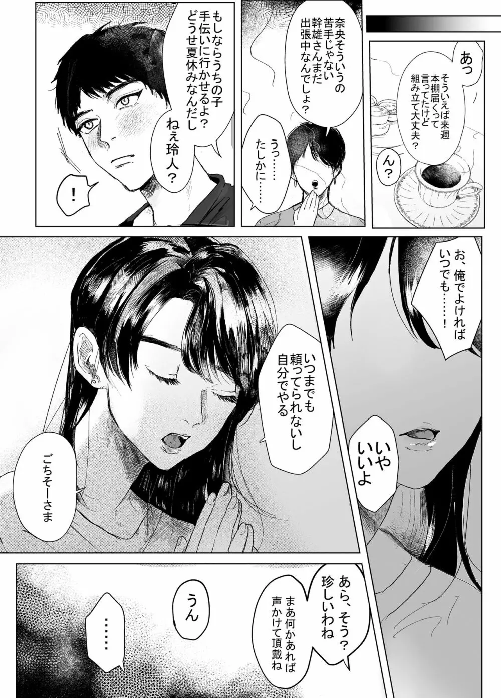 叔母と甥 ～姉御肌の叔母とひと夏の近親相姦浮気セックス～前編 Page.16