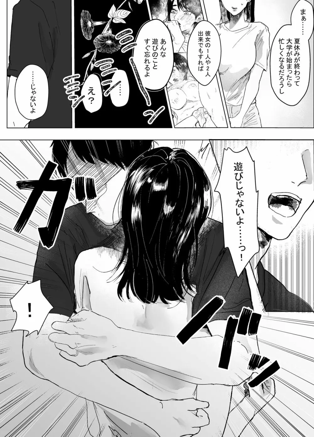 叔母と甥 ～姉御肌の叔母とひと夏の近親相姦浮気セックス～前編 Page.18