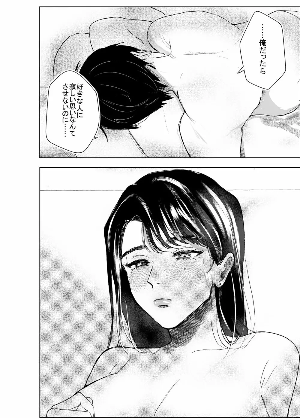 叔母と甥 ～姉御肌の叔母とひと夏の近親相姦浮気セックス～前編 Page.48