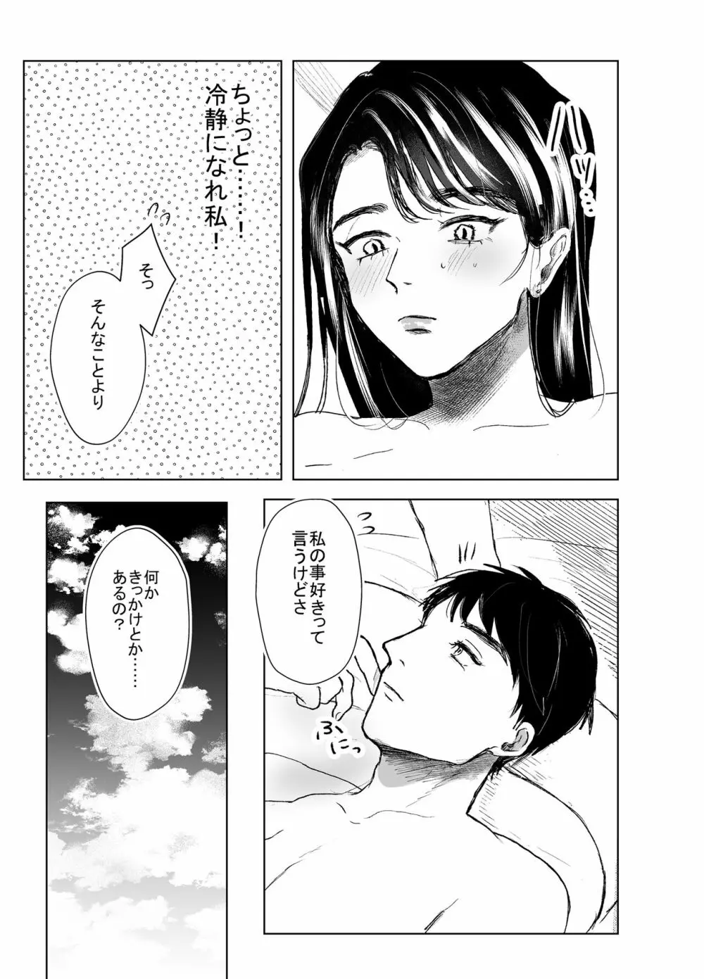 叔母と甥 ～姉御肌の叔母とひと夏の近親相姦浮気セックス～前編 Page.49