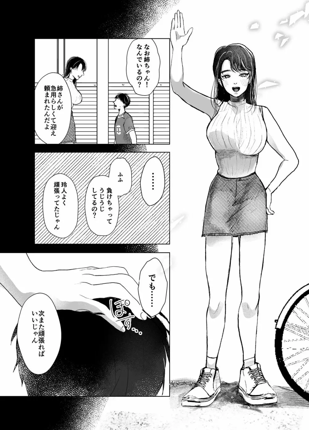 叔母と甥 ～姉御肌の叔母とひと夏の近親相姦浮気セックス～前編 Page.52