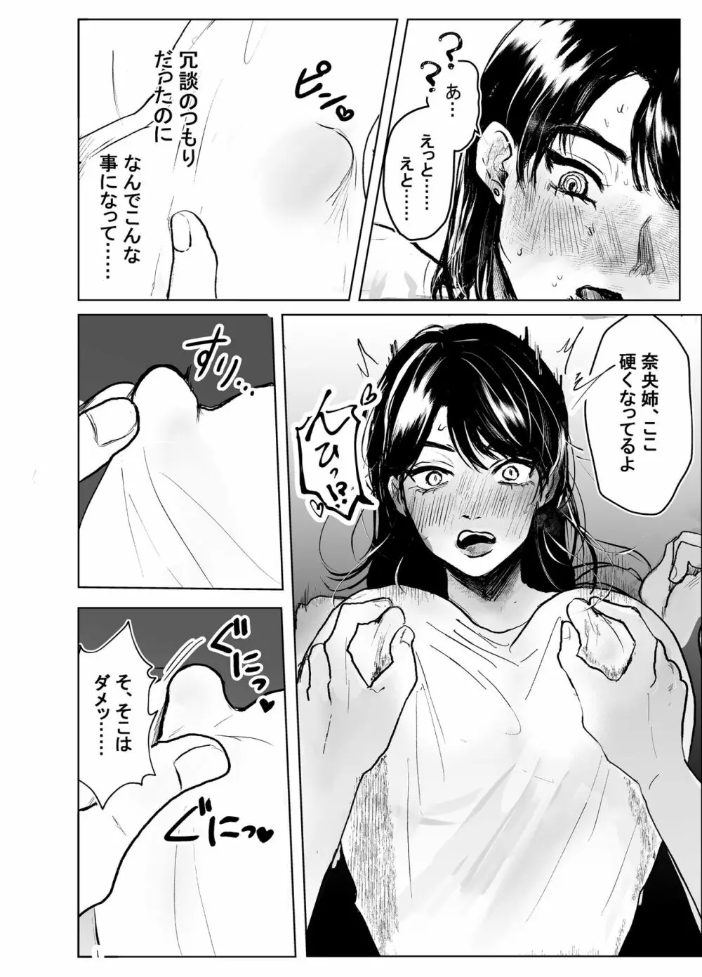 叔母と甥 ～姉御肌の叔母とひと夏の近親相姦浮気セックス～前編 Page.6