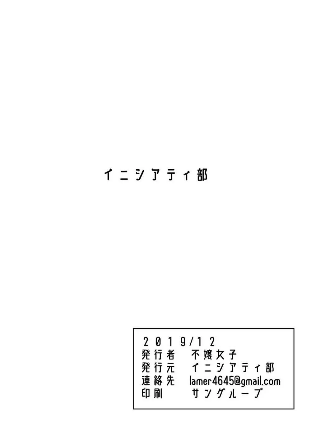 うがい手洗いフェラチオです Page.22