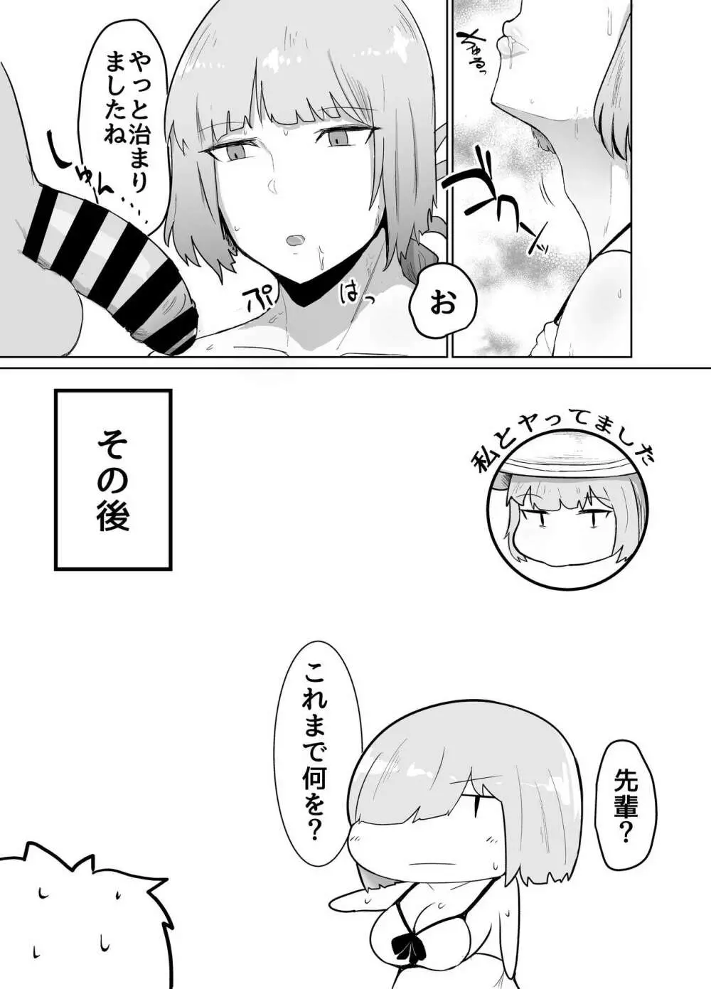 カルデアシコシコ♥ライフセーバー Page.20