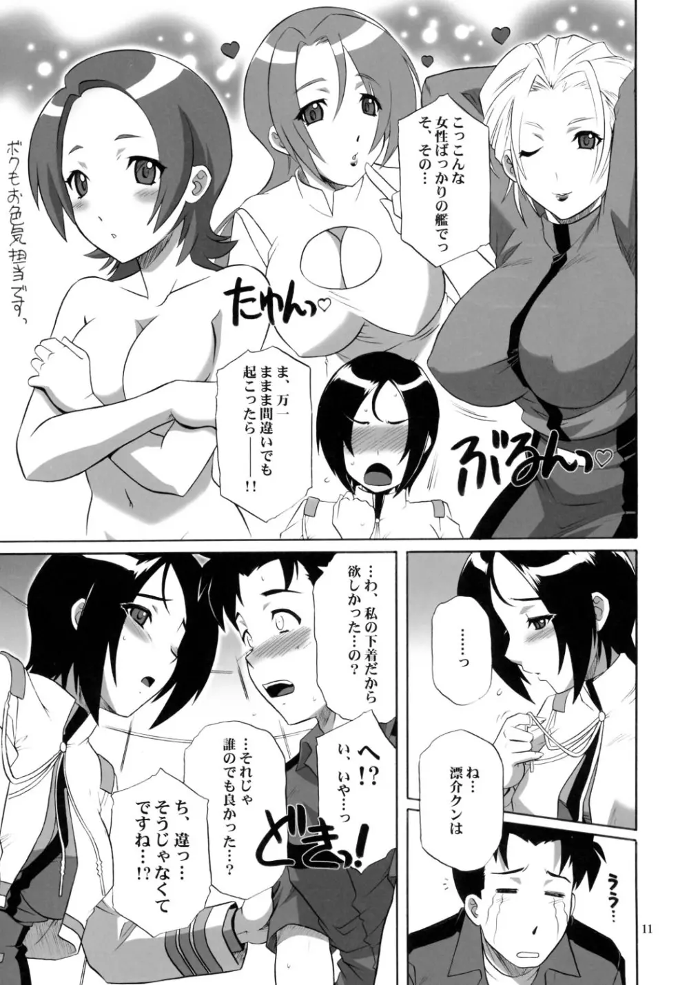 クリティカルキュア Page.10