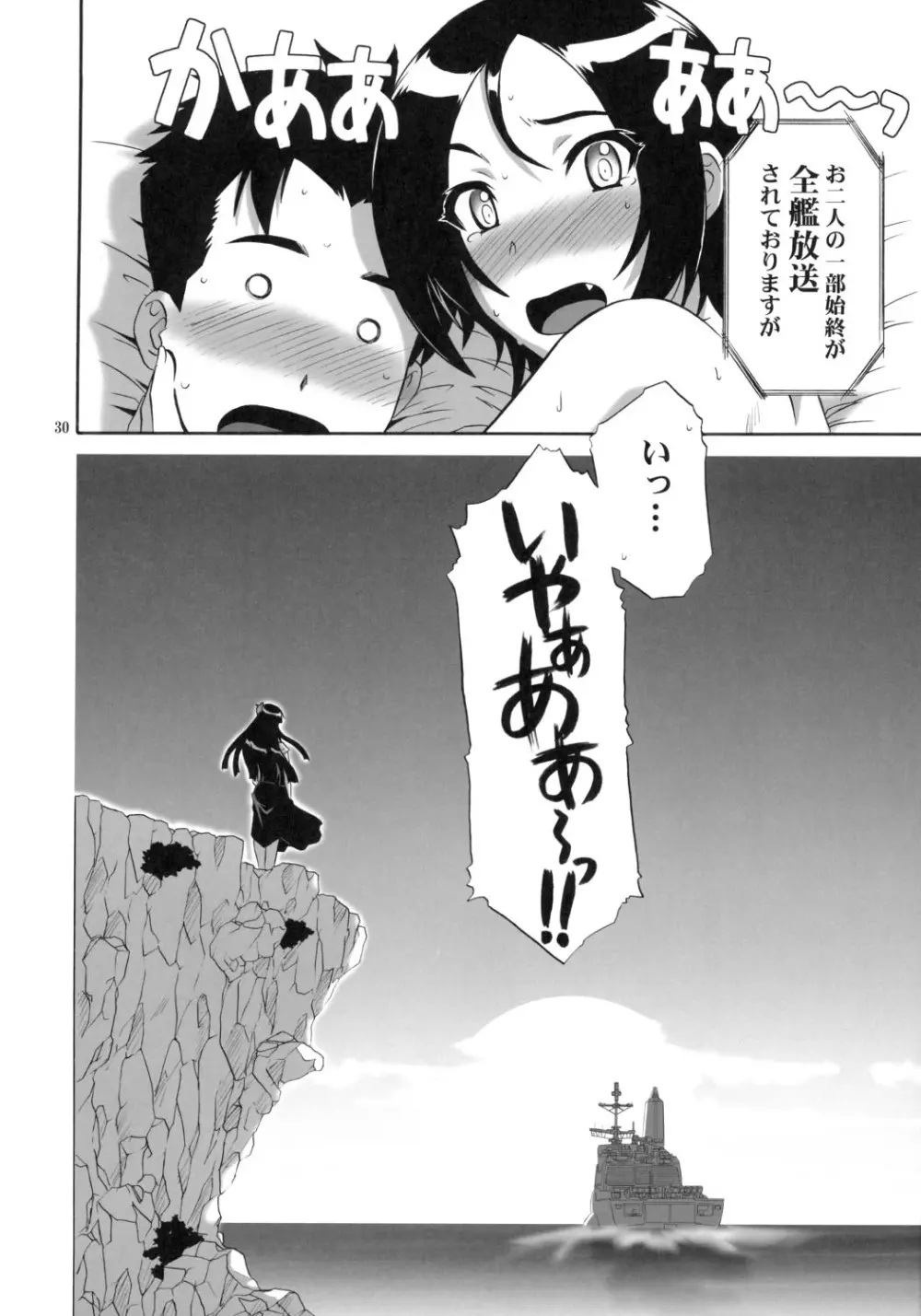 クリティカルキュア Page.29