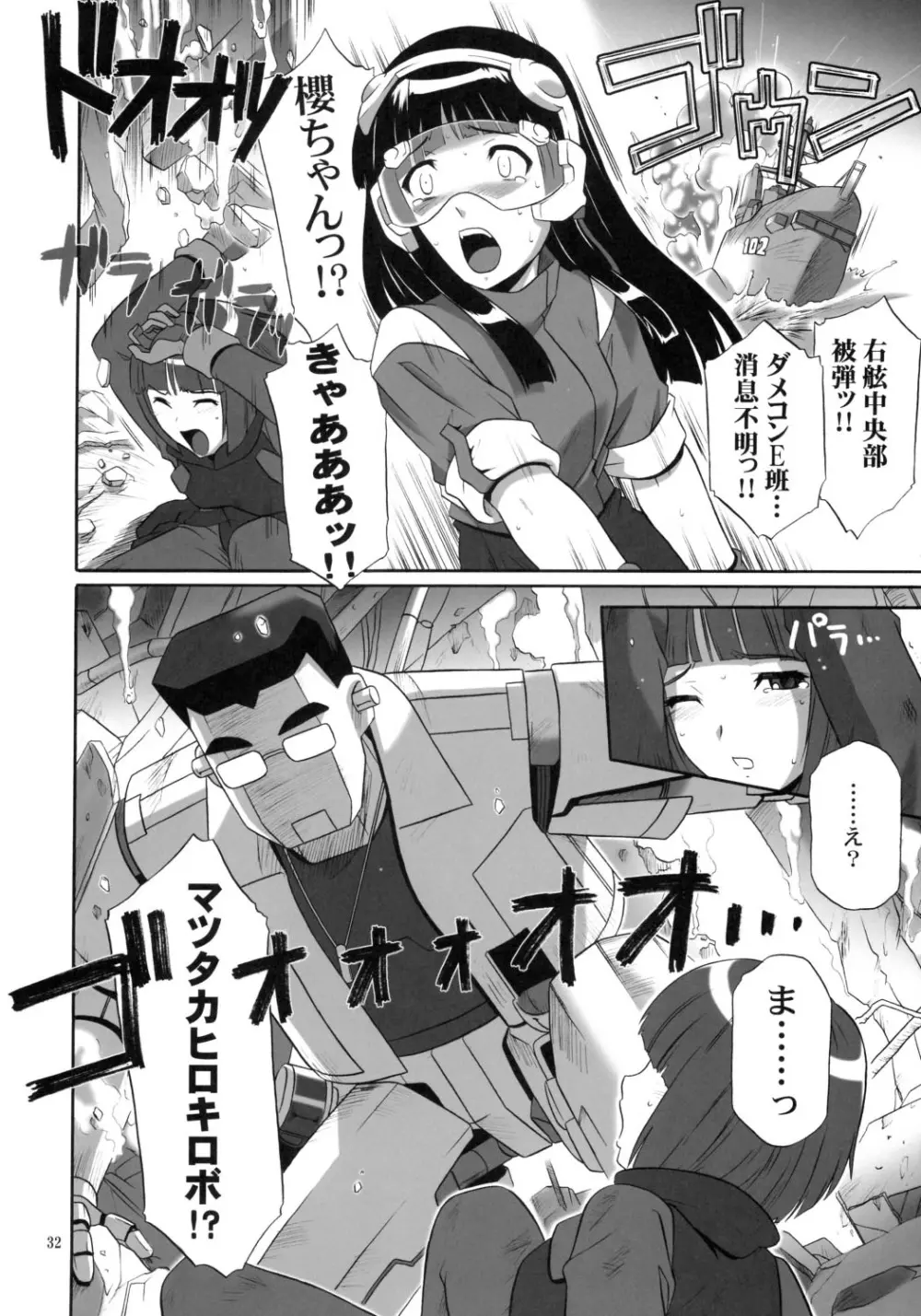 クリティカルキュア Page.31