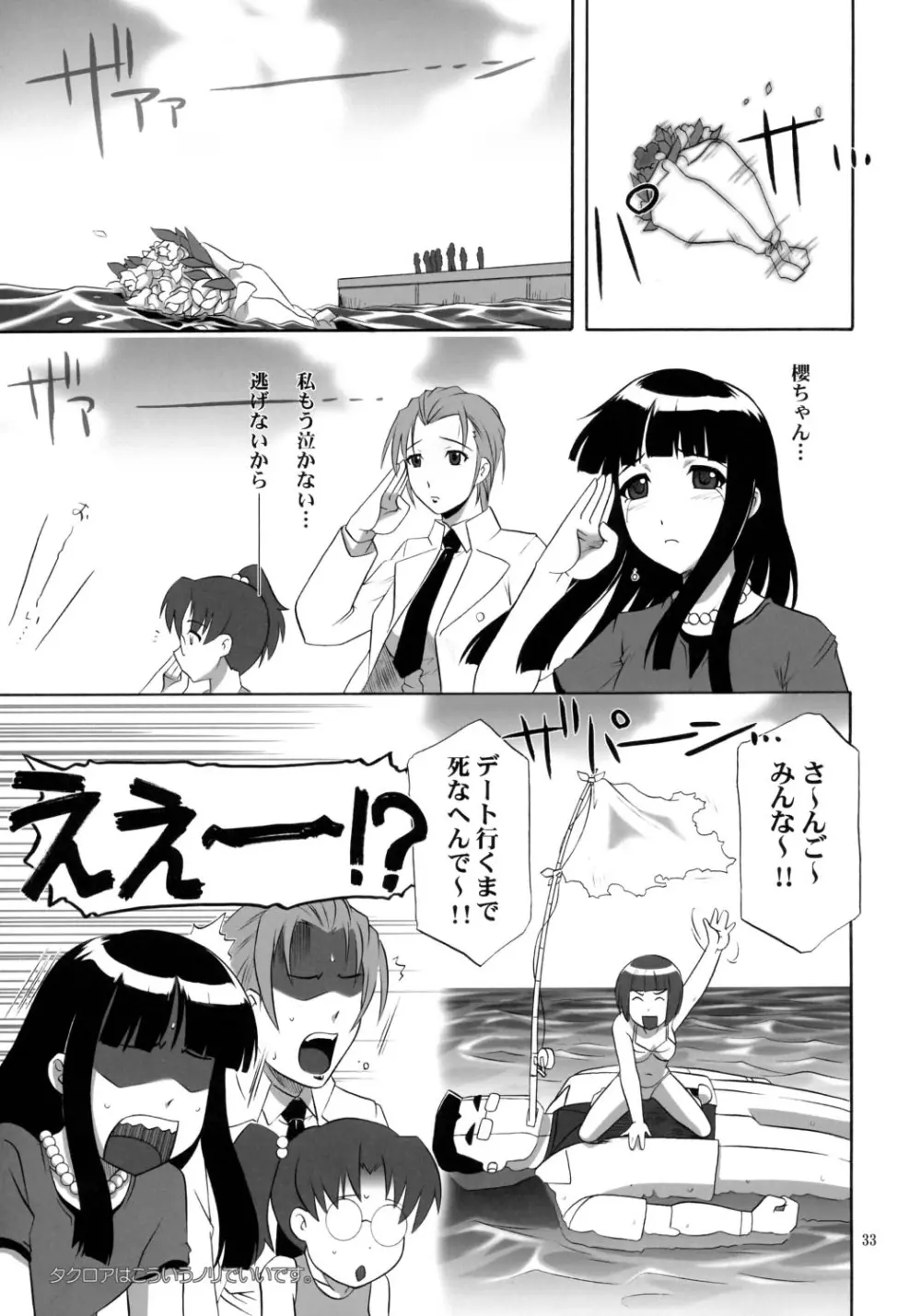 クリティカルキュア Page.32