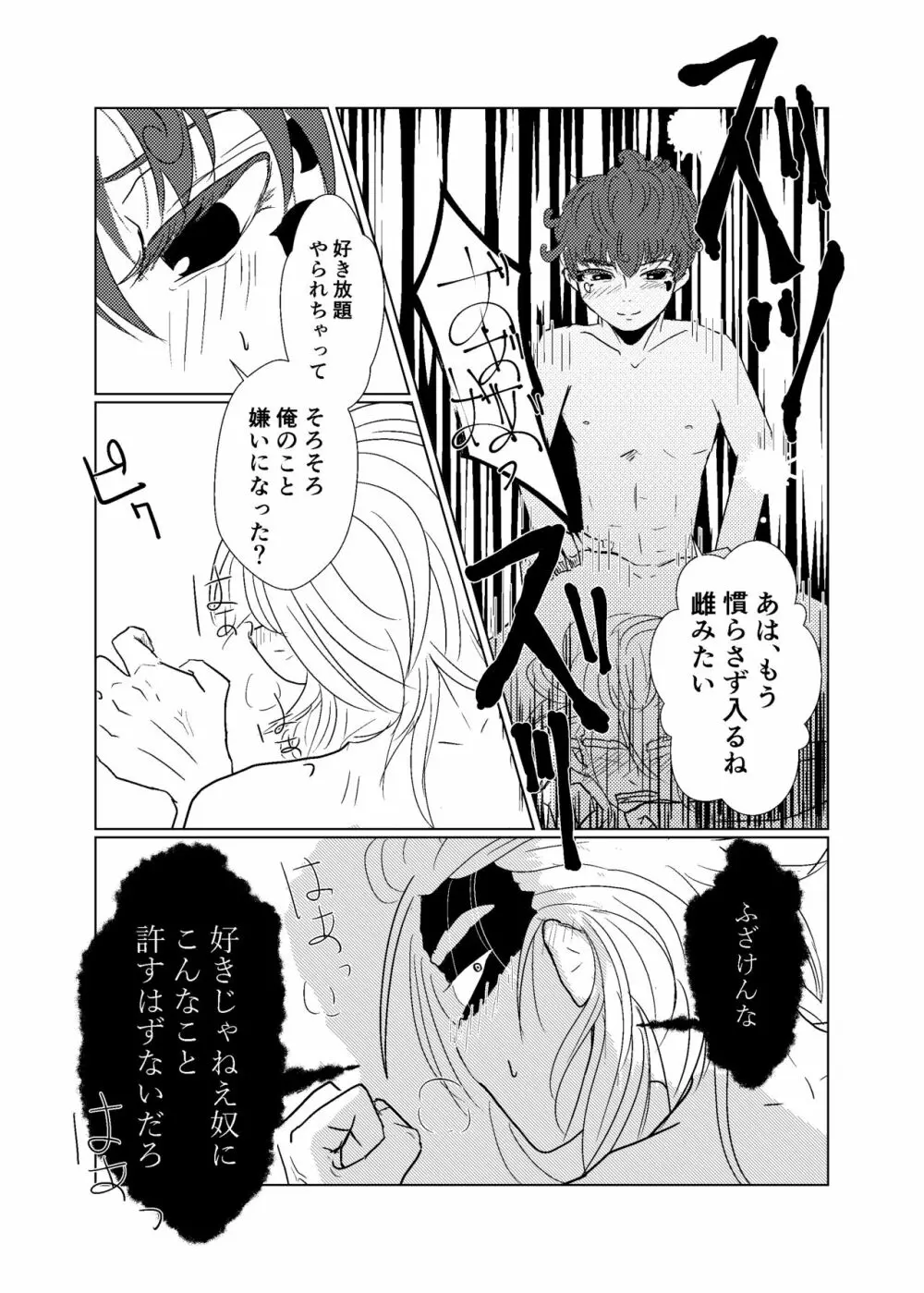 わかどりの鳥籠 Page.14