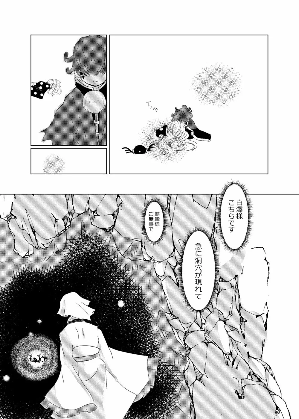 わかどりの鳥籠 Page.24