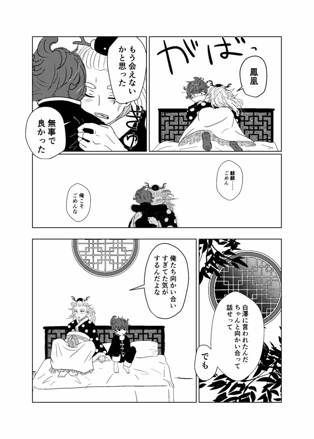 わかどりの鳥籠 Page.30