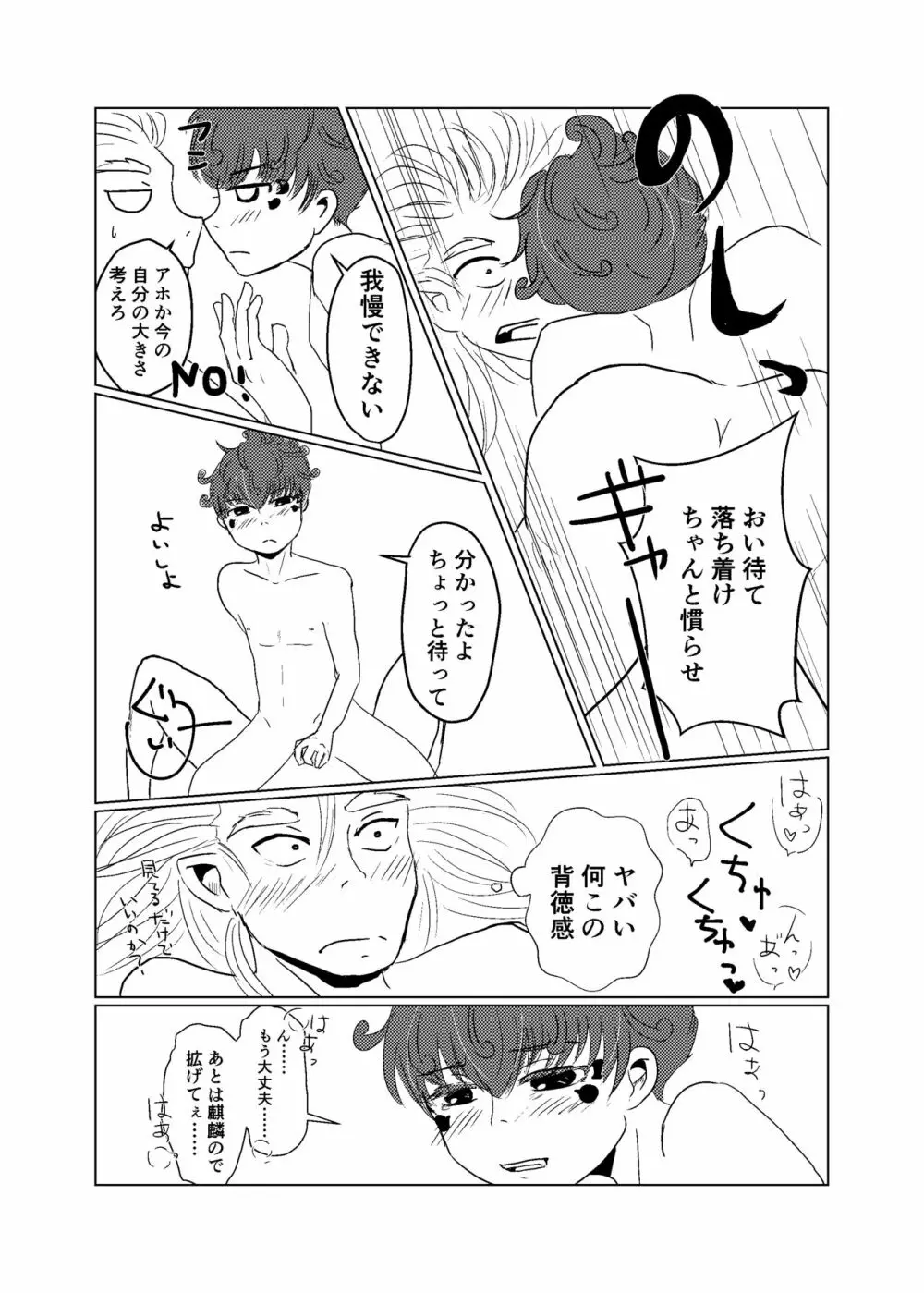 わかどりの鳥籠 Page.34