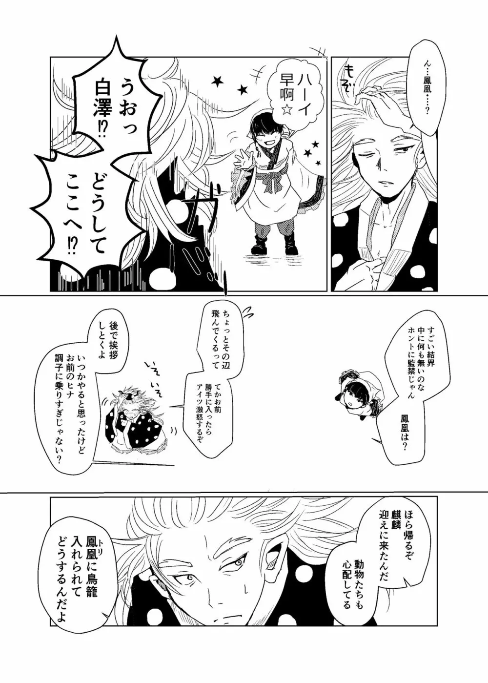 わかどりの鳥籠 Page.7