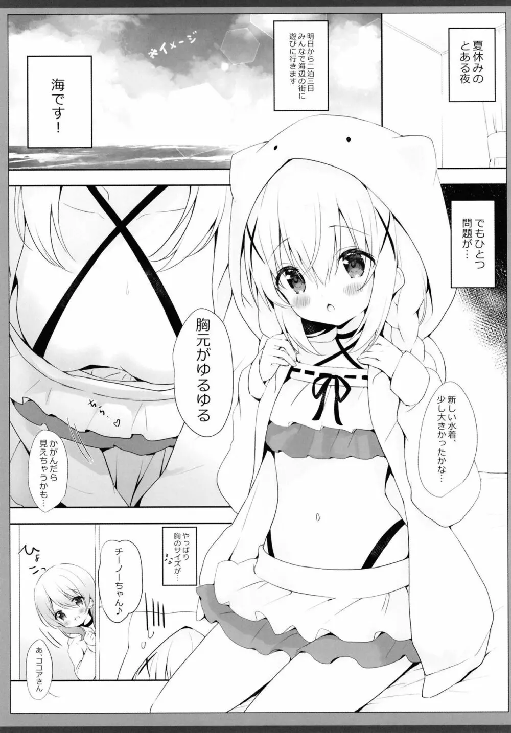 チノちゃんと夏の秘めごと Page.5