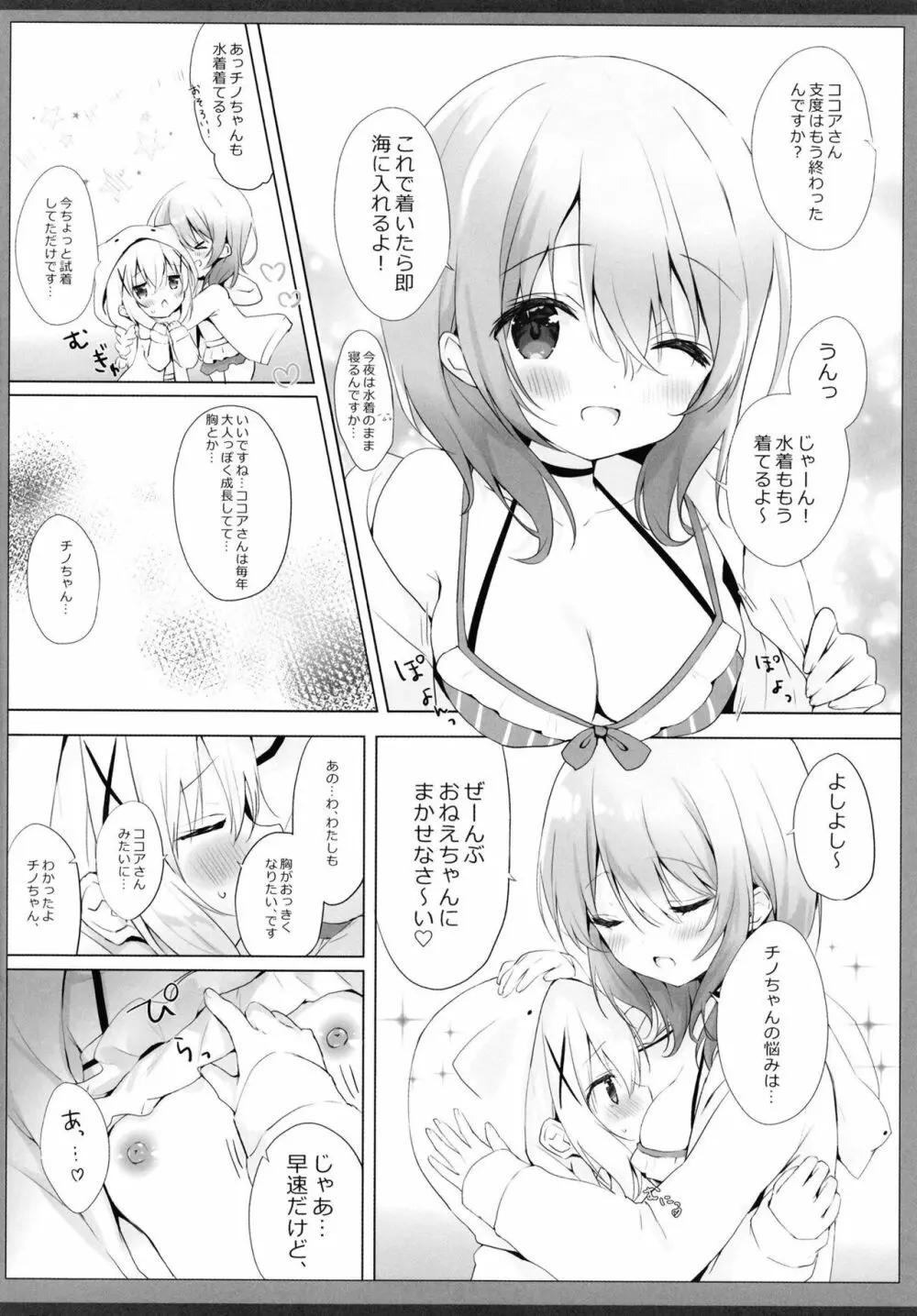 チノちゃんと夏の秘めごと Page.6