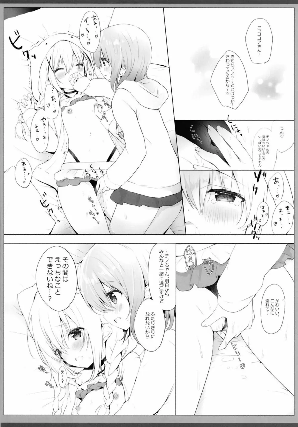 チノちゃんと夏の秘めごと Page.8