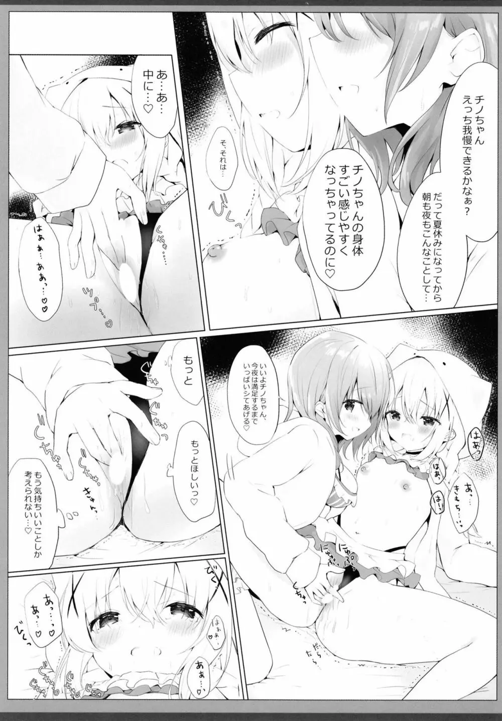 チノちゃんと夏の秘めごと Page.9