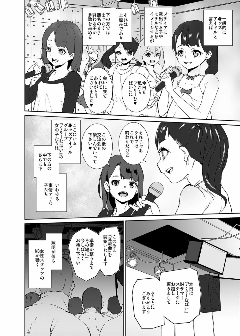 俺の推しは最底辺アイドル Page.3