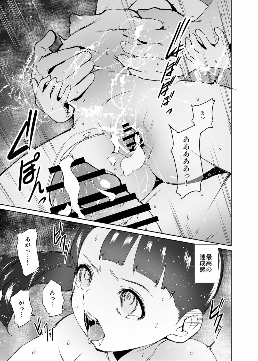 俺の推しは最底辺アイドル Page.30