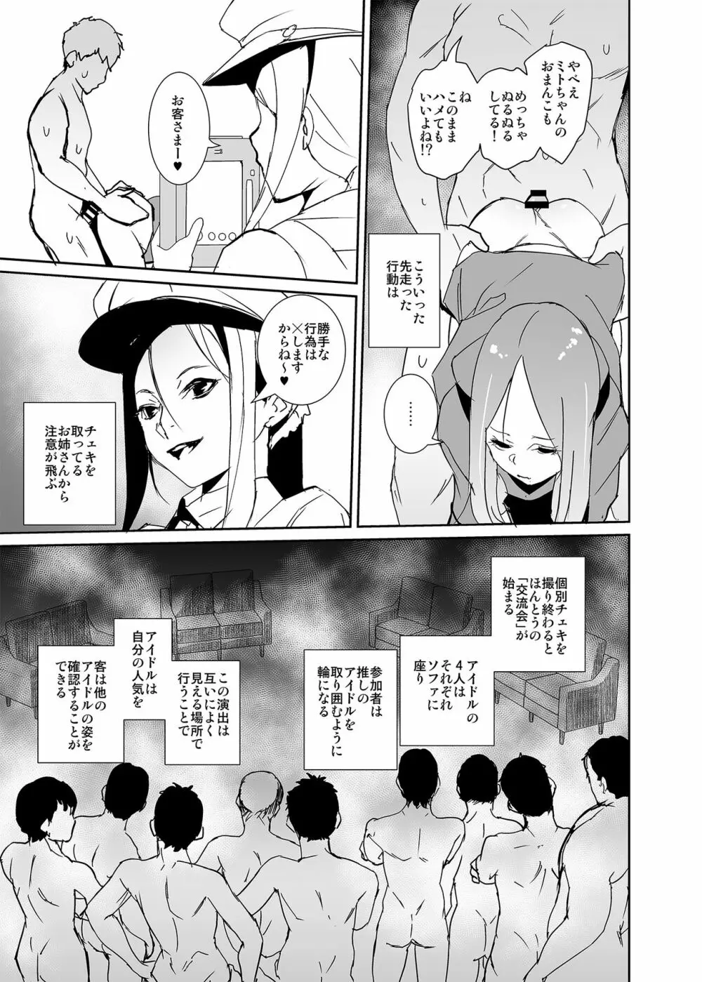 俺の推しは最底辺アイドル Page.43