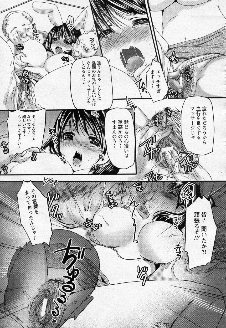 老人ホーム肉欲奉仕 Page.15
