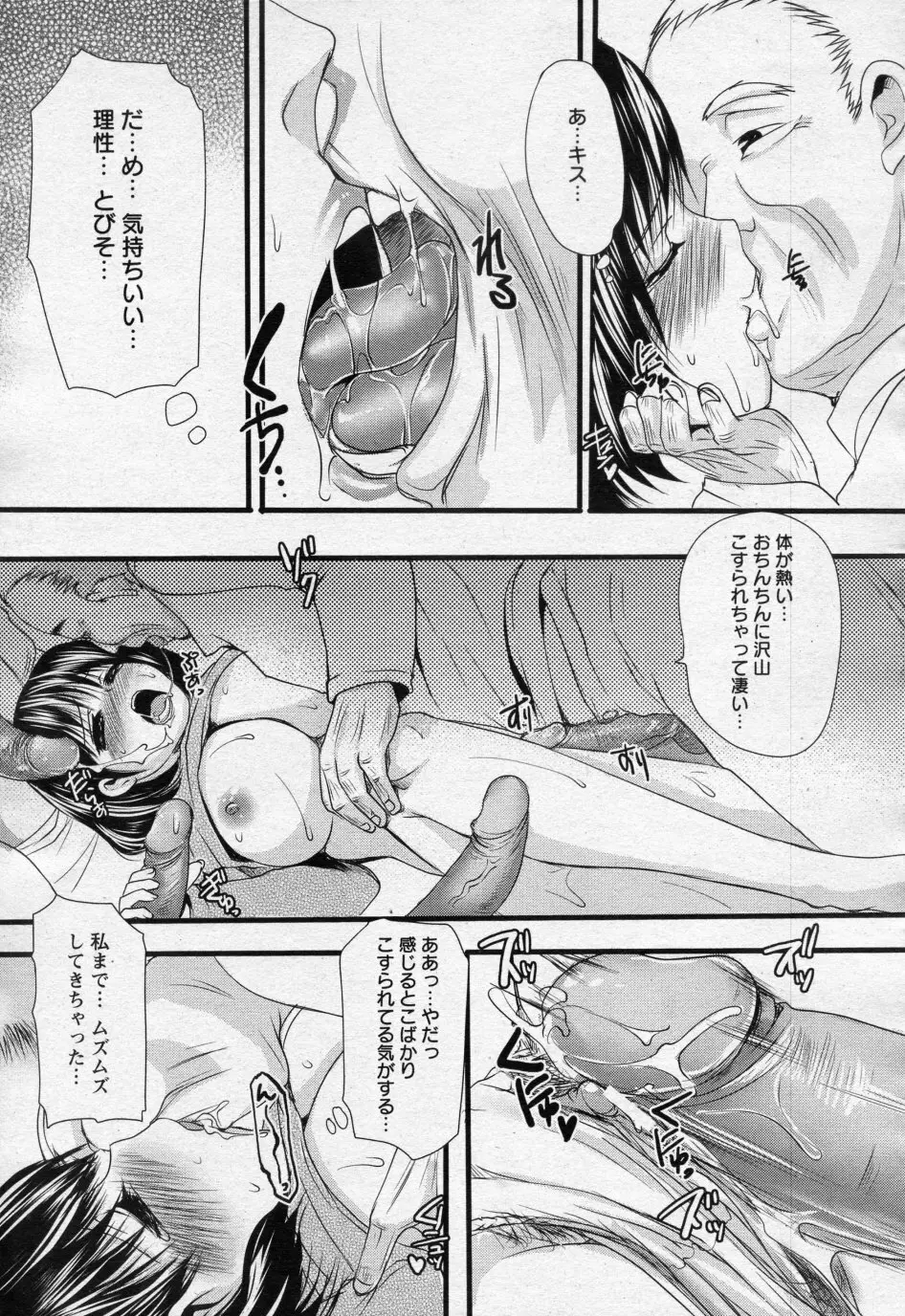 老人ホーム肉欲奉仕 Page.7