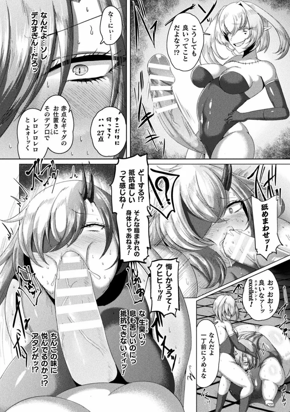 肥女爆乳カーニバル むちむち異種族Ｈ Page.155