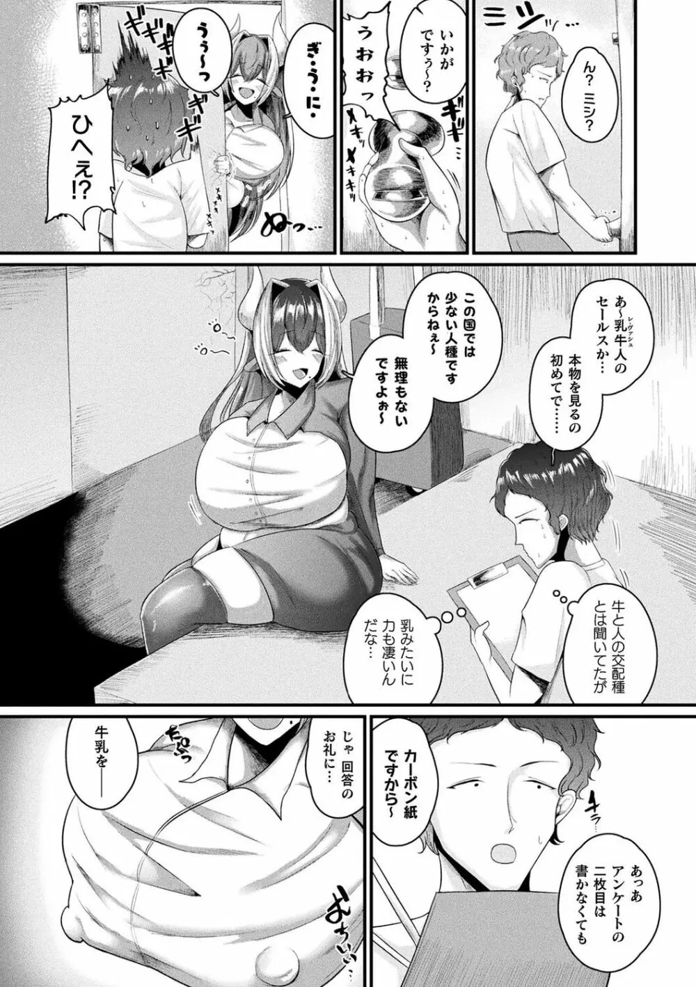肥女爆乳カーニバル むちむち異種族Ｈ Page.27