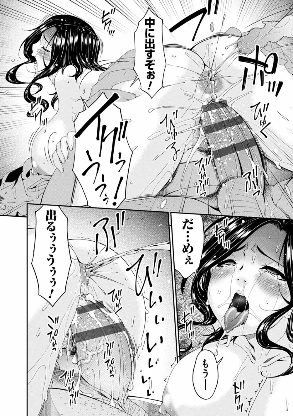 極情性活 Page.100