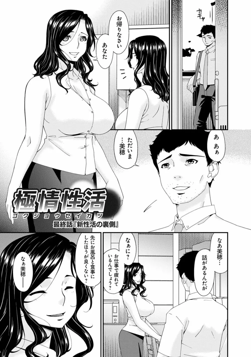 極情性活 Page.185