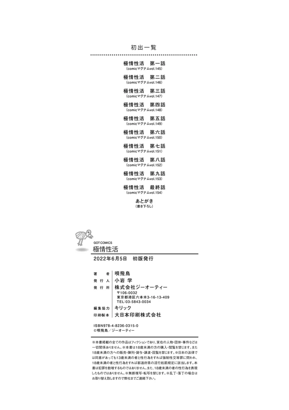 極情性活 Page.206