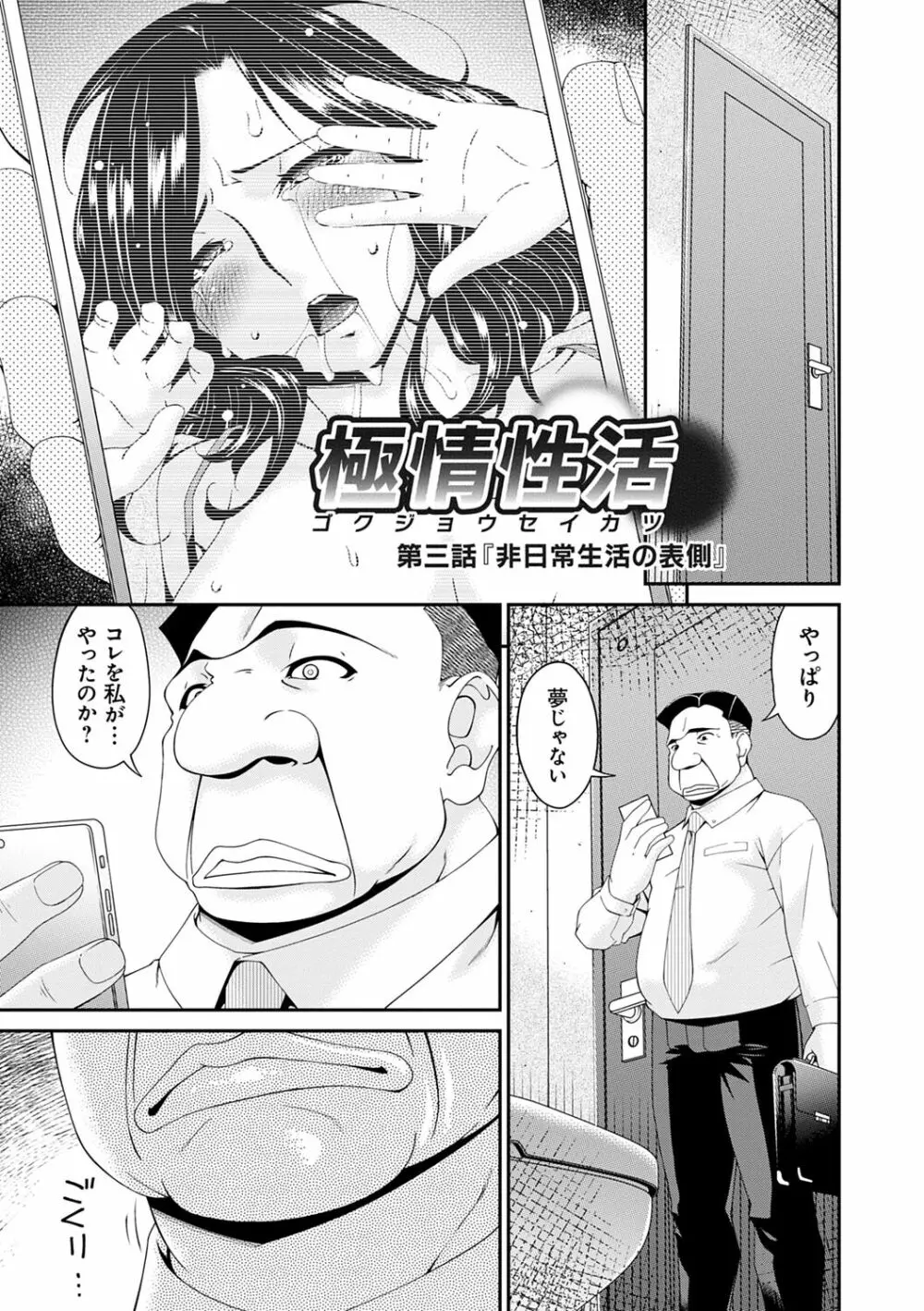 極情性活 Page.45