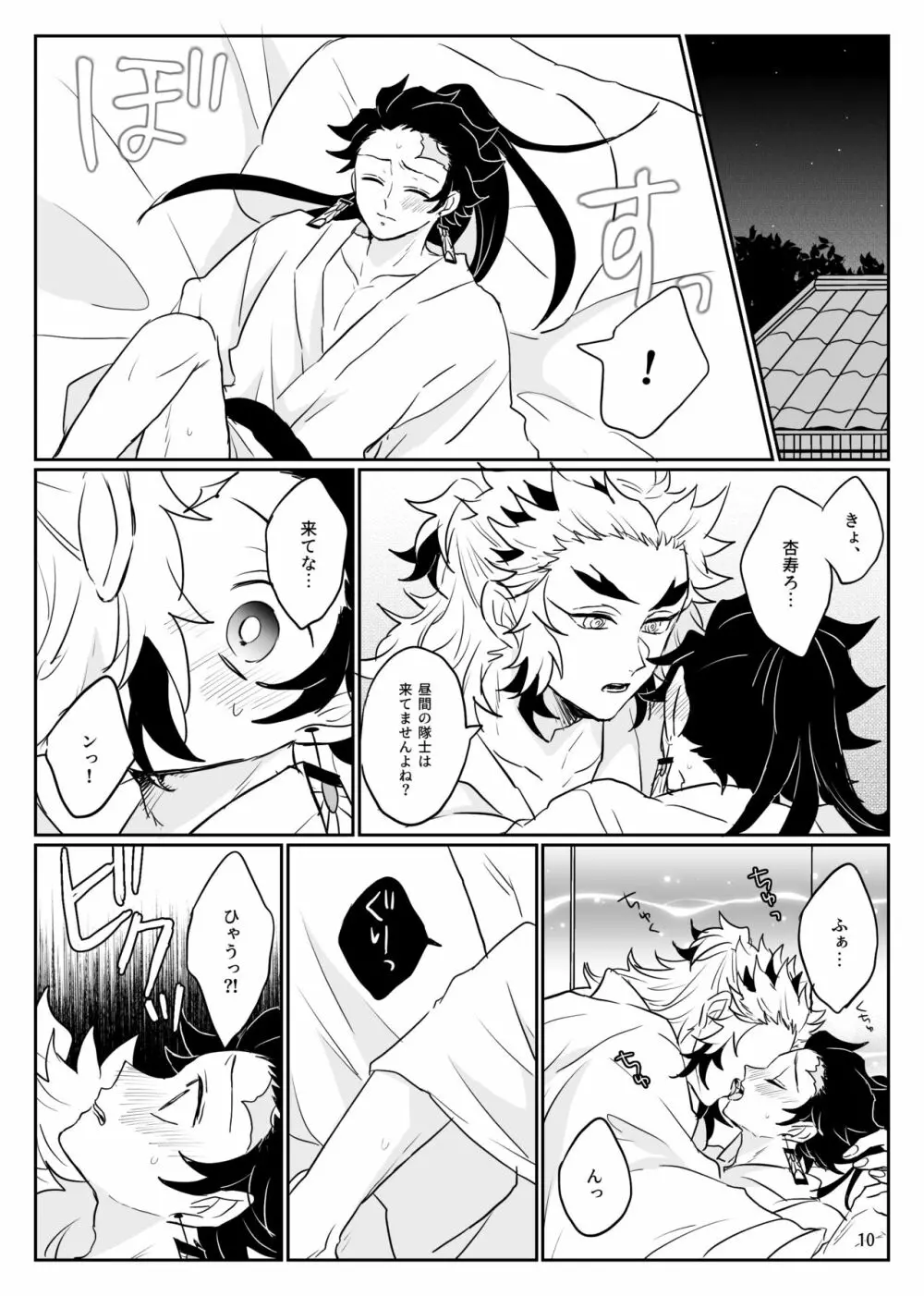 俺の可愛い継子 Page.11