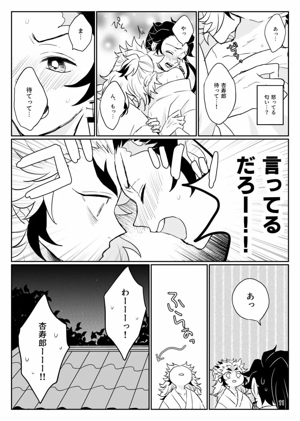 俺の可愛い継子 Page.12