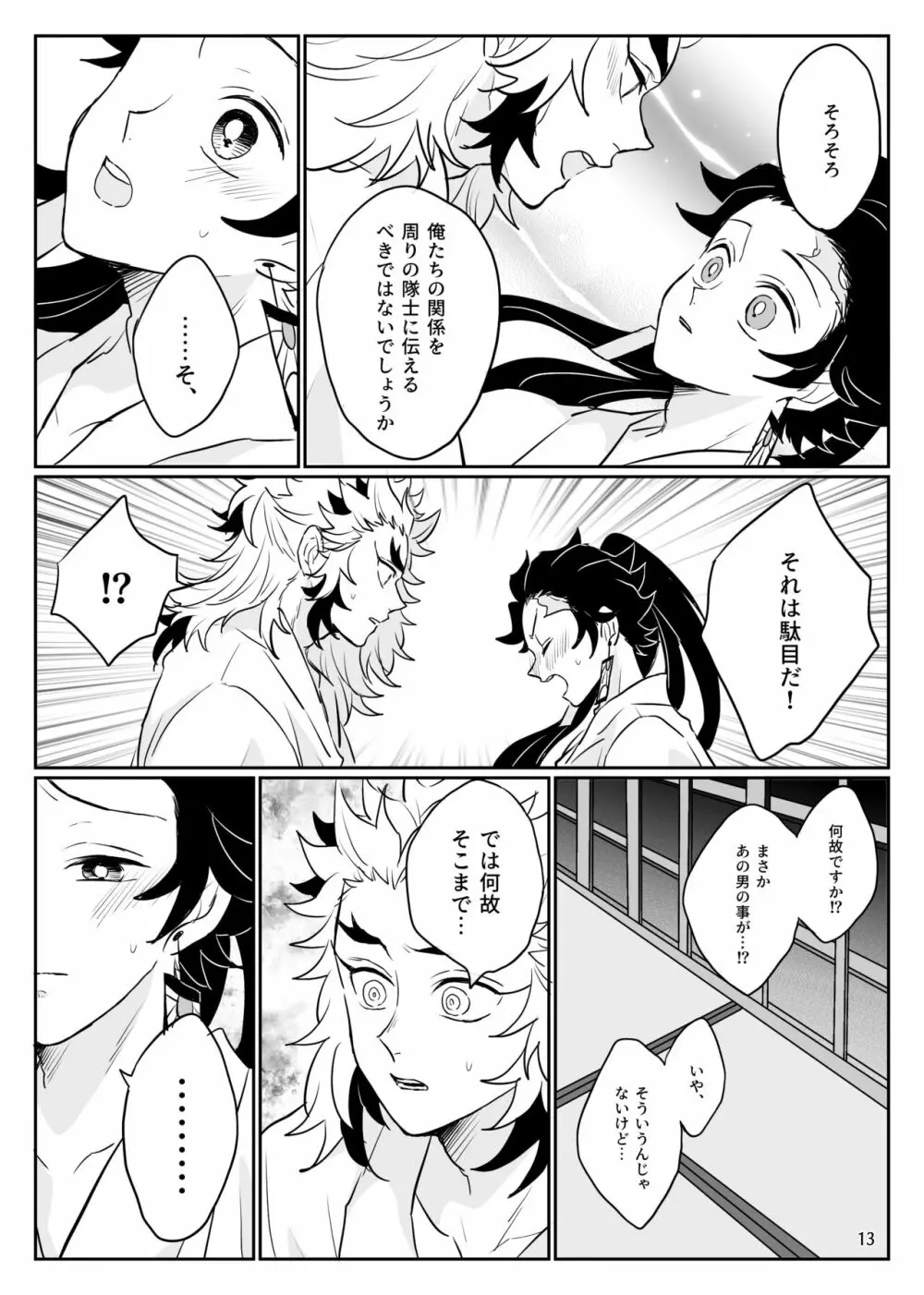 俺の可愛い継子 Page.14