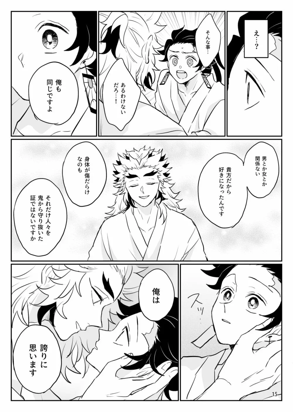 俺の可愛い継子 Page.16