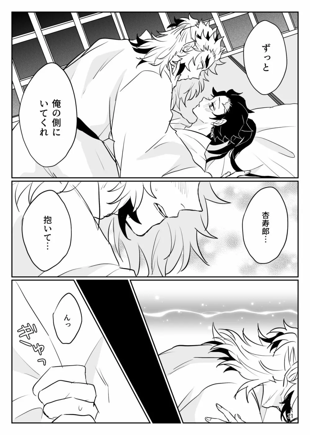 俺の可愛い継子 Page.22