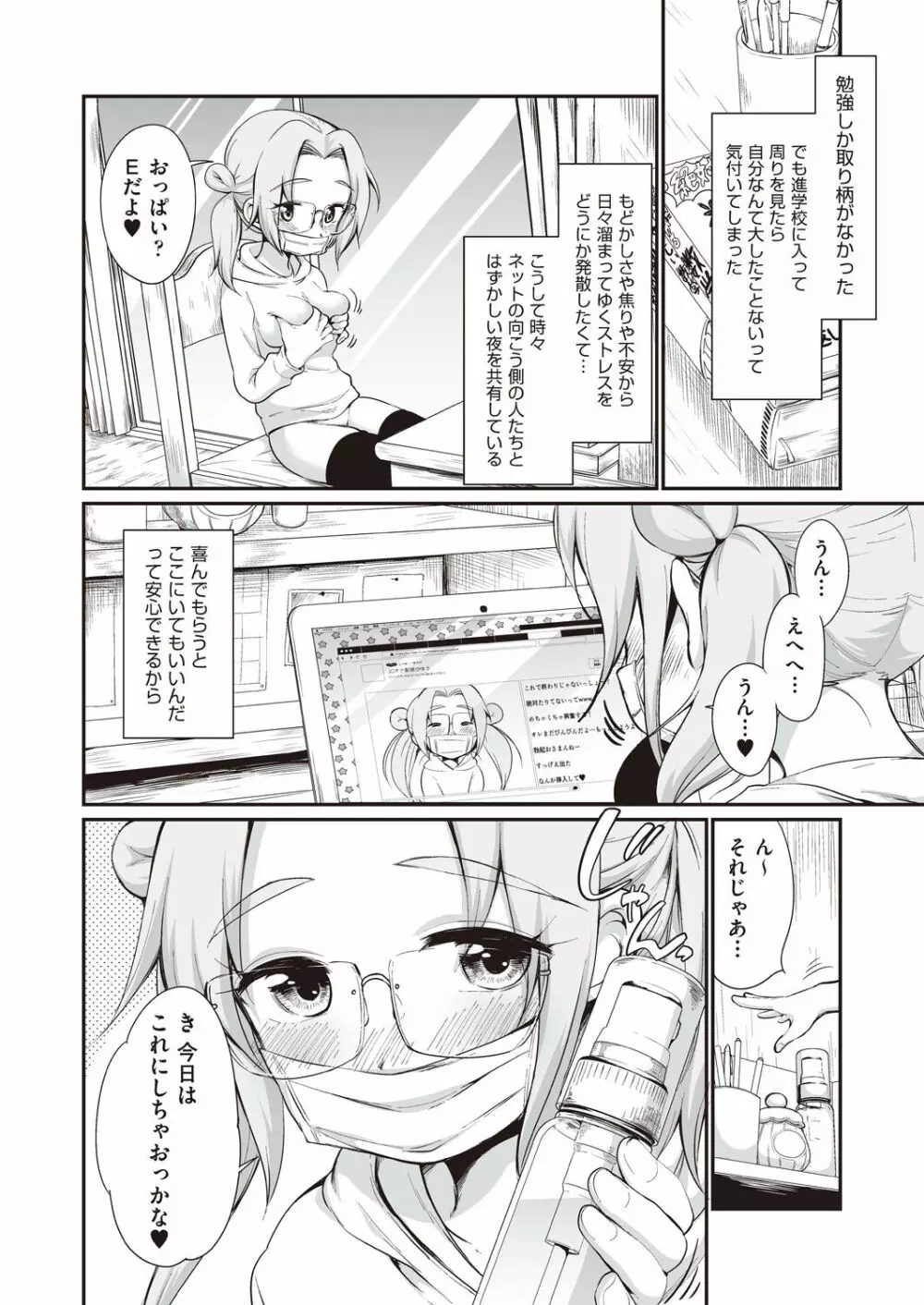 女の子は断れない Page.114