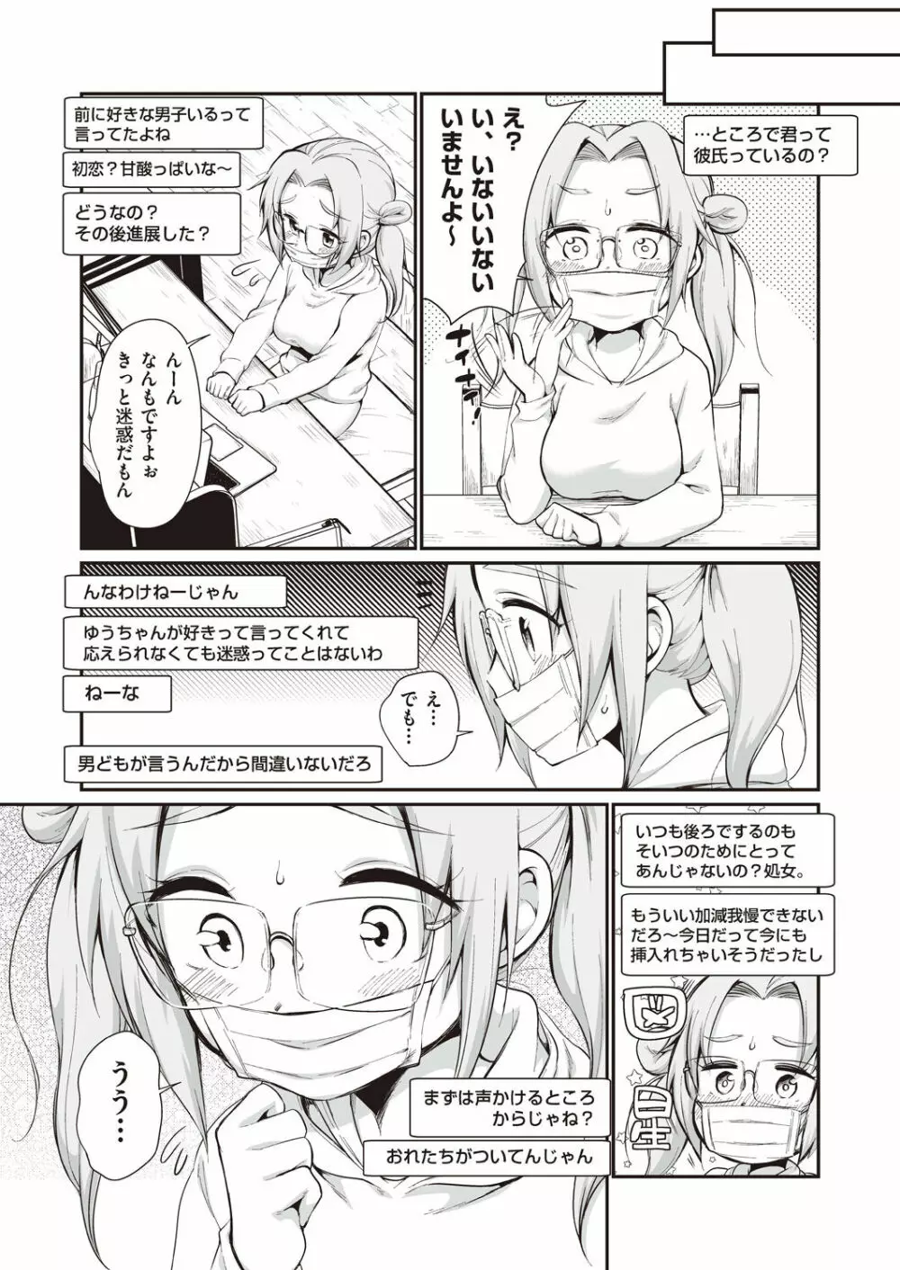 女の子は断れない Page.119